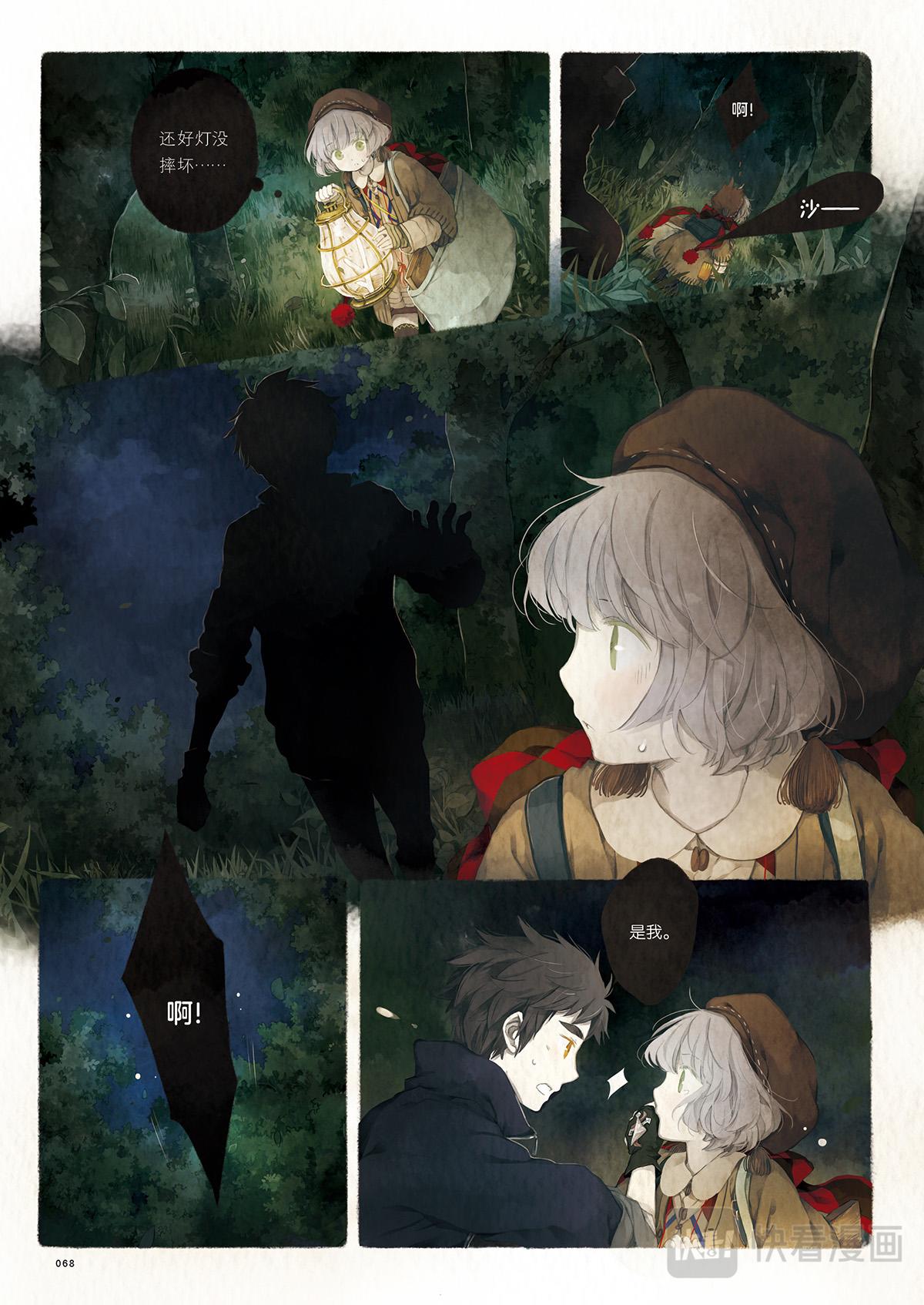 《星语者系列》第二话·夏至 第25页