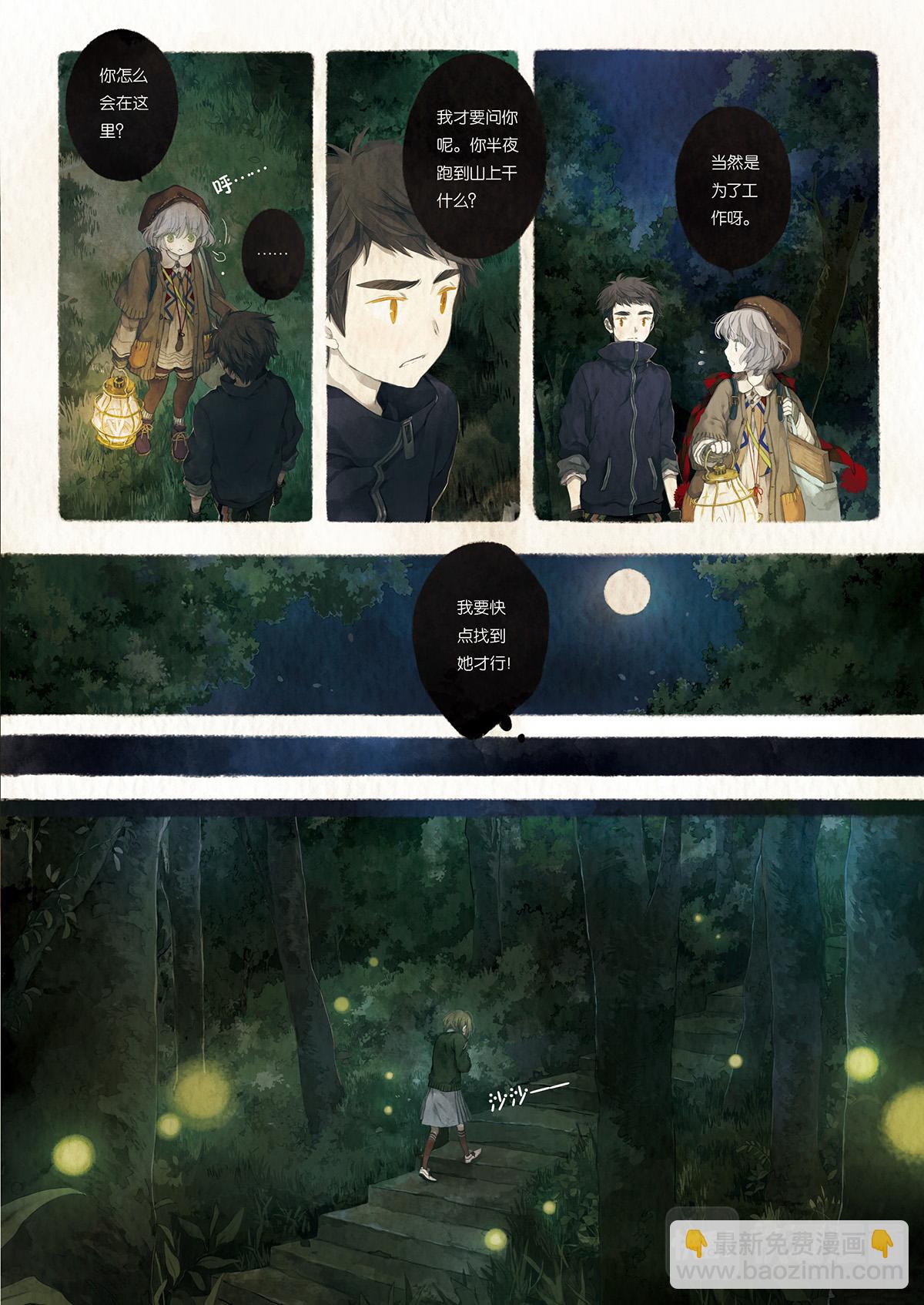 《星语者系列》第二话·夏至 第26页