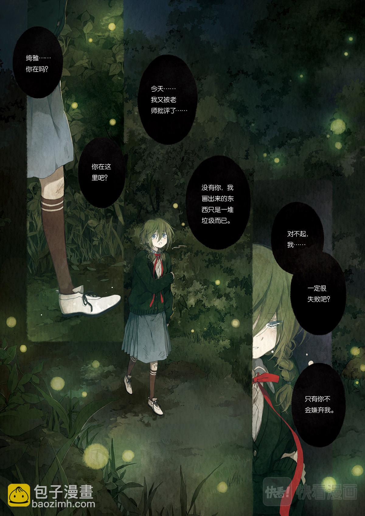 《星语者系列》第二话·夏至 第27页