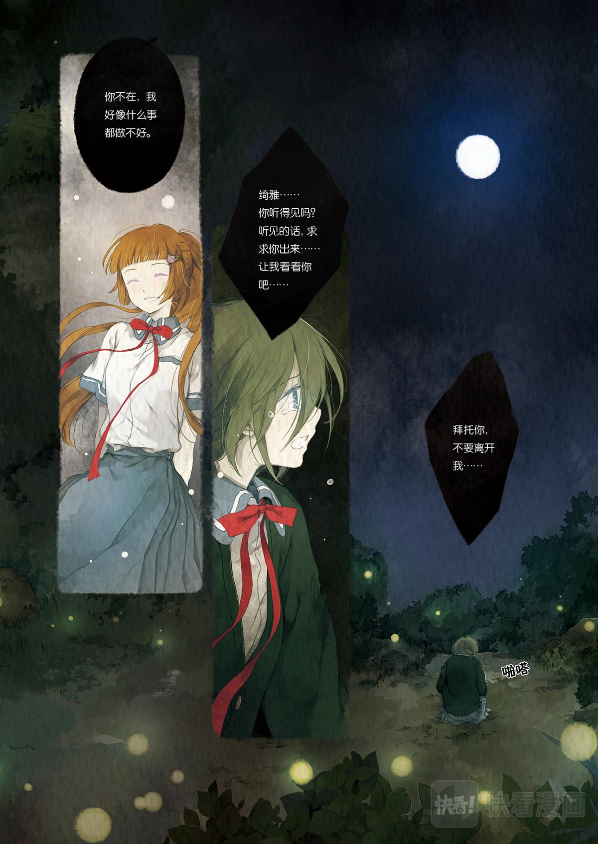 《星语者系列》第二话·夏至 第28页