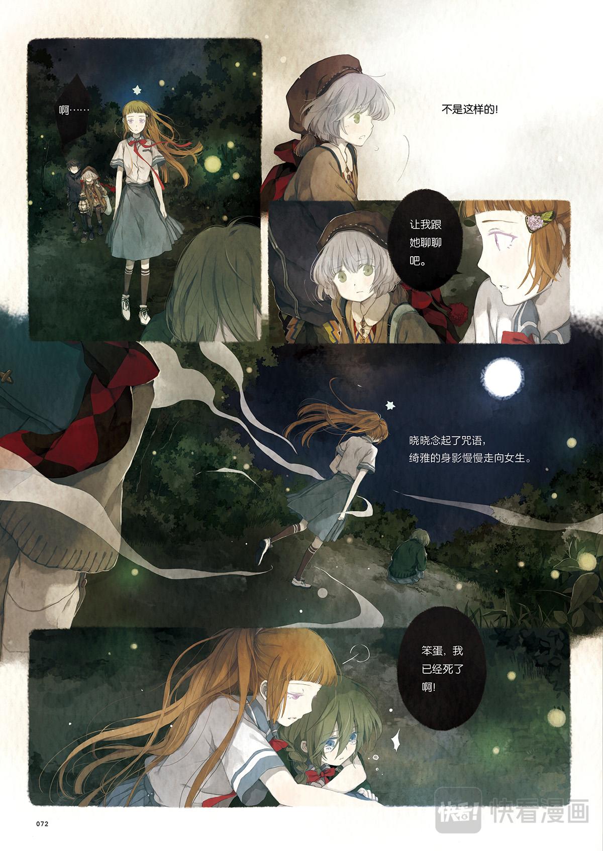 《星语者系列》第二话·夏至 第29页