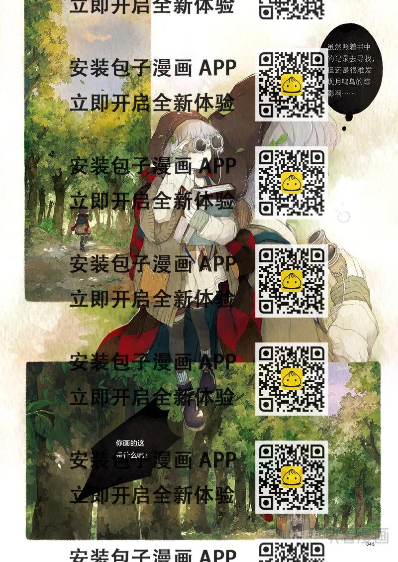 《星语者系列》第二话·夏至 第2页