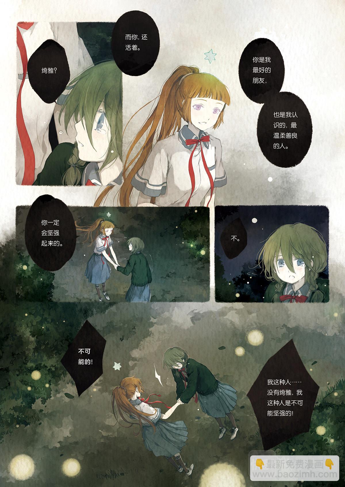 《星语者系列》第二话·夏至 第30页