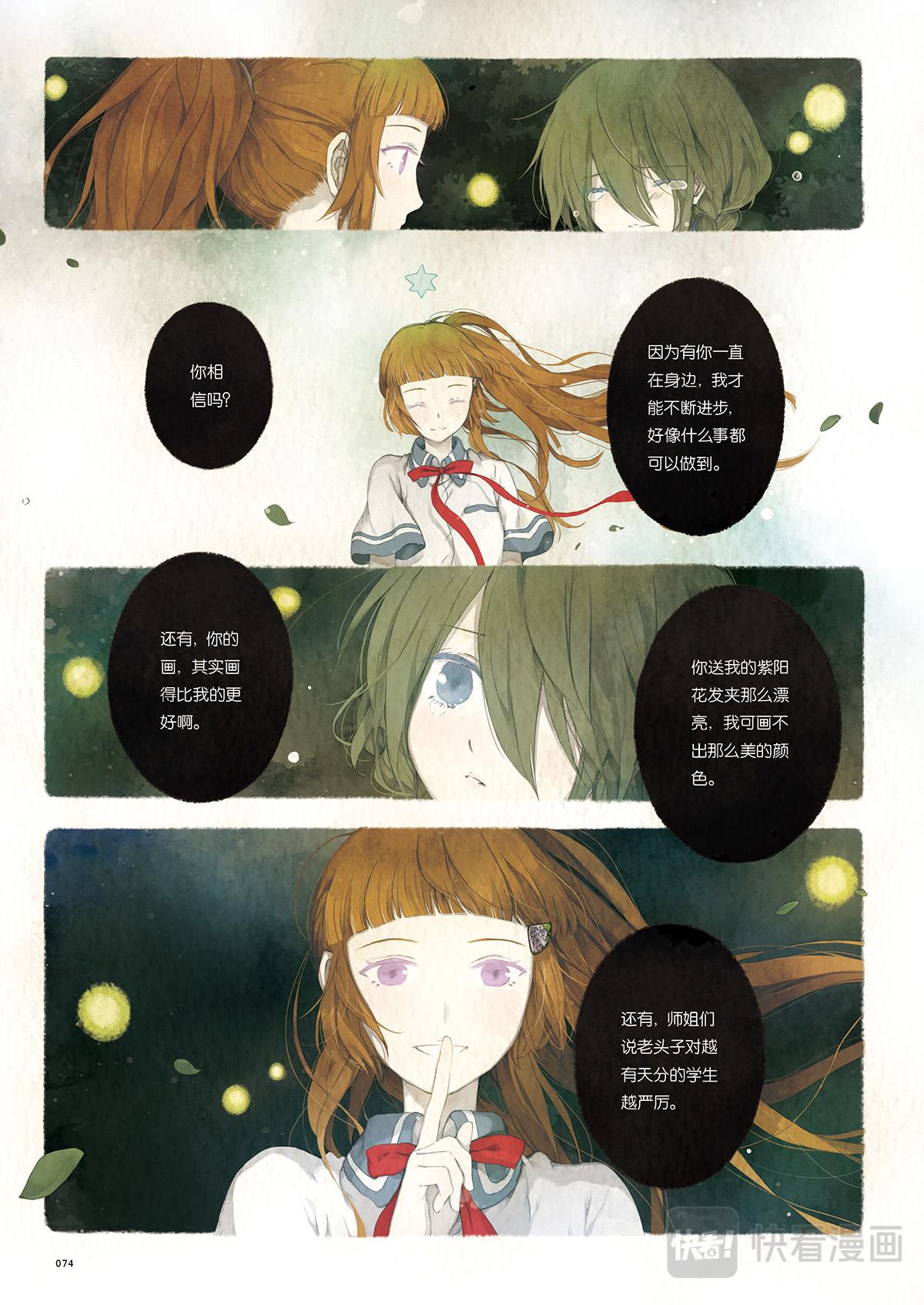 《星语者系列》第二话·夏至 第31页