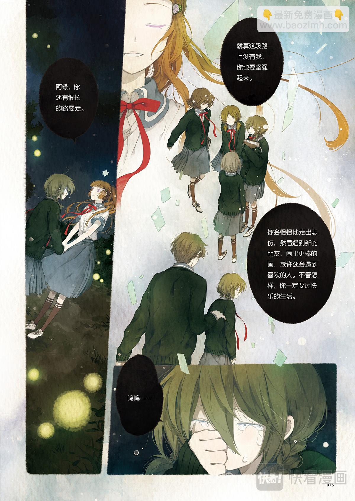 《星语者系列》第二话·夏至 第32页