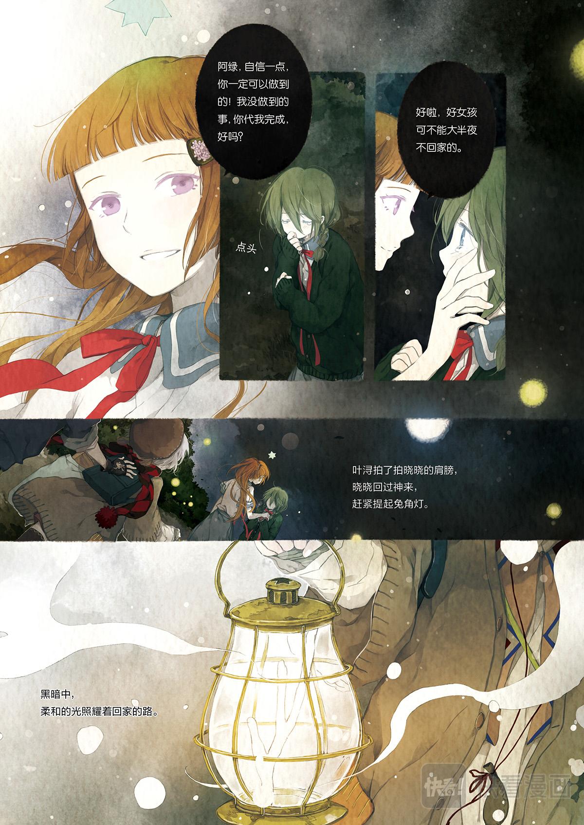 《星语者系列》第二话·夏至 第33页