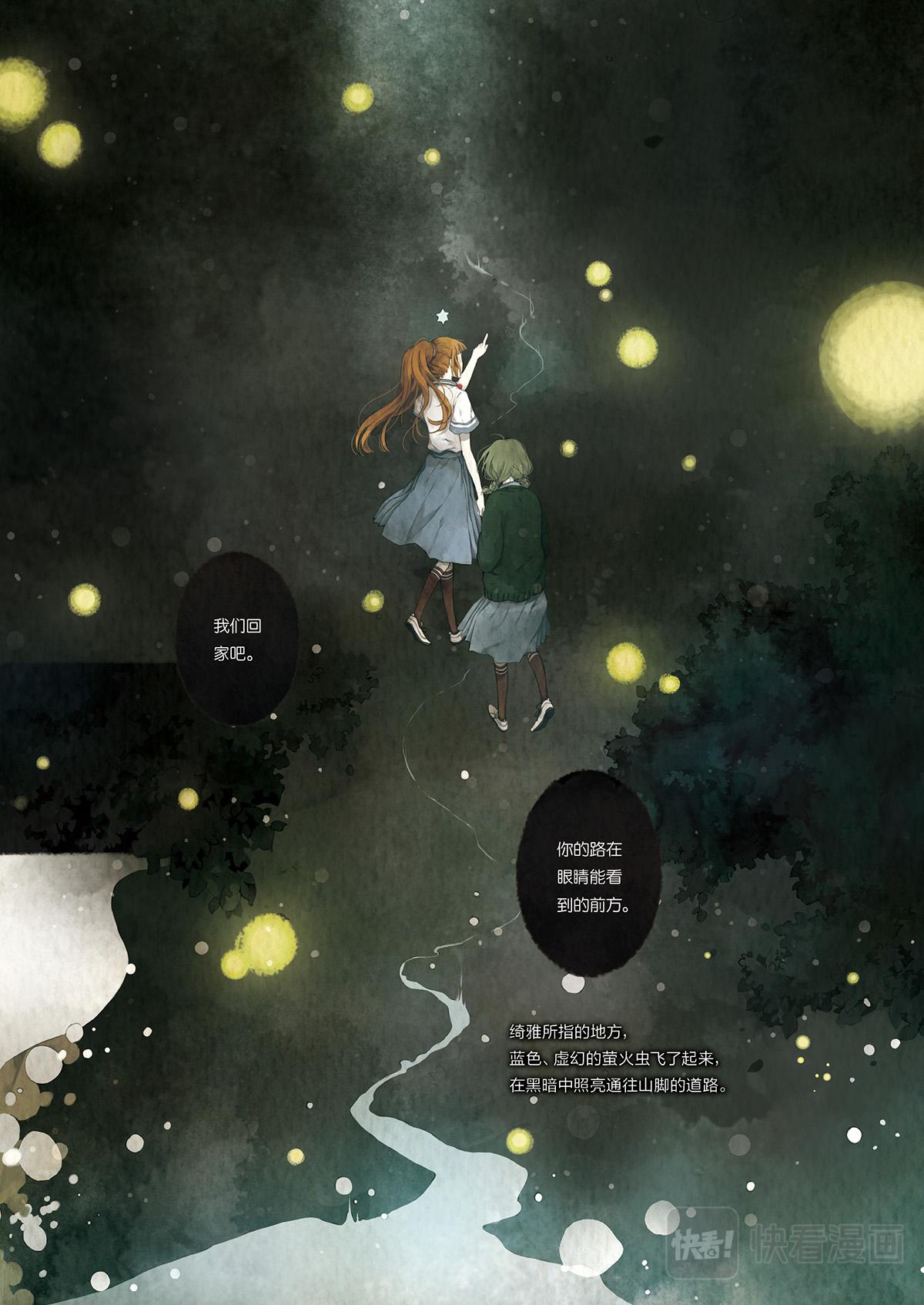 《星语者系列》第二话·夏至 第34页
