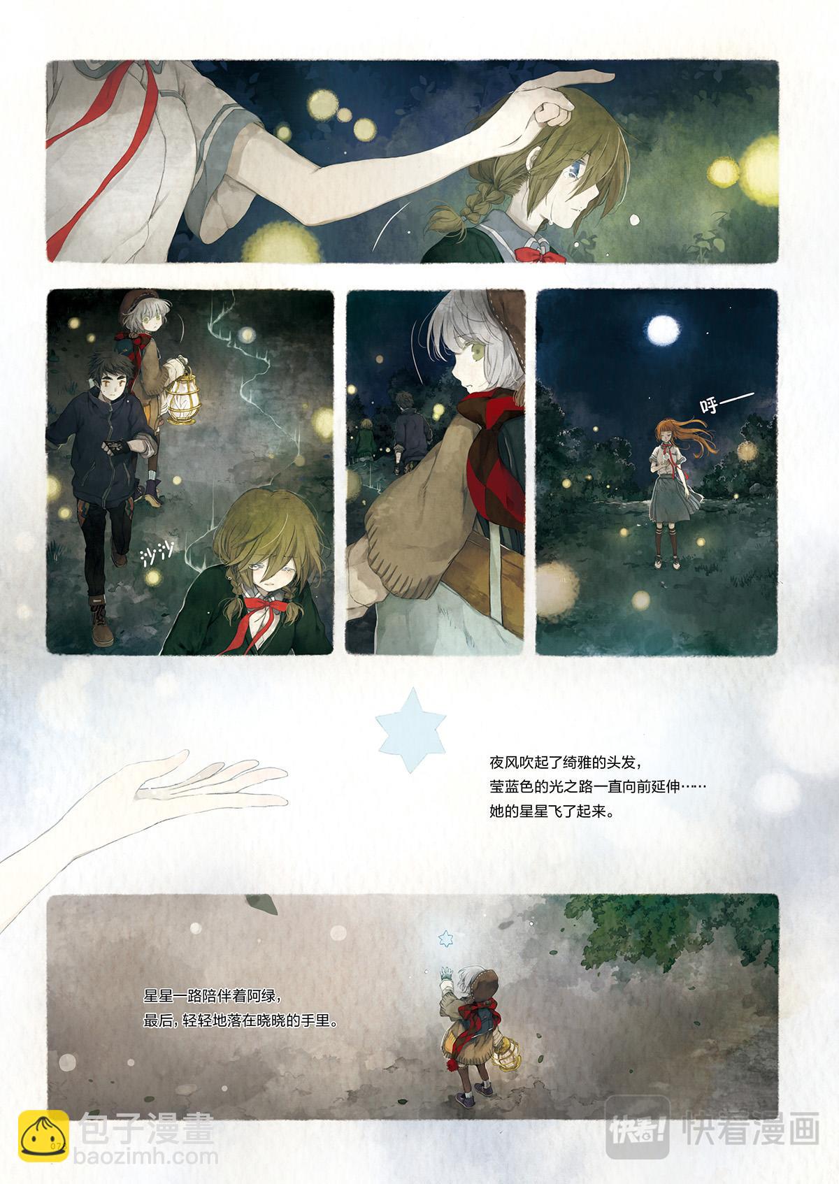 《星语者系列》第二话·夏至 第35页