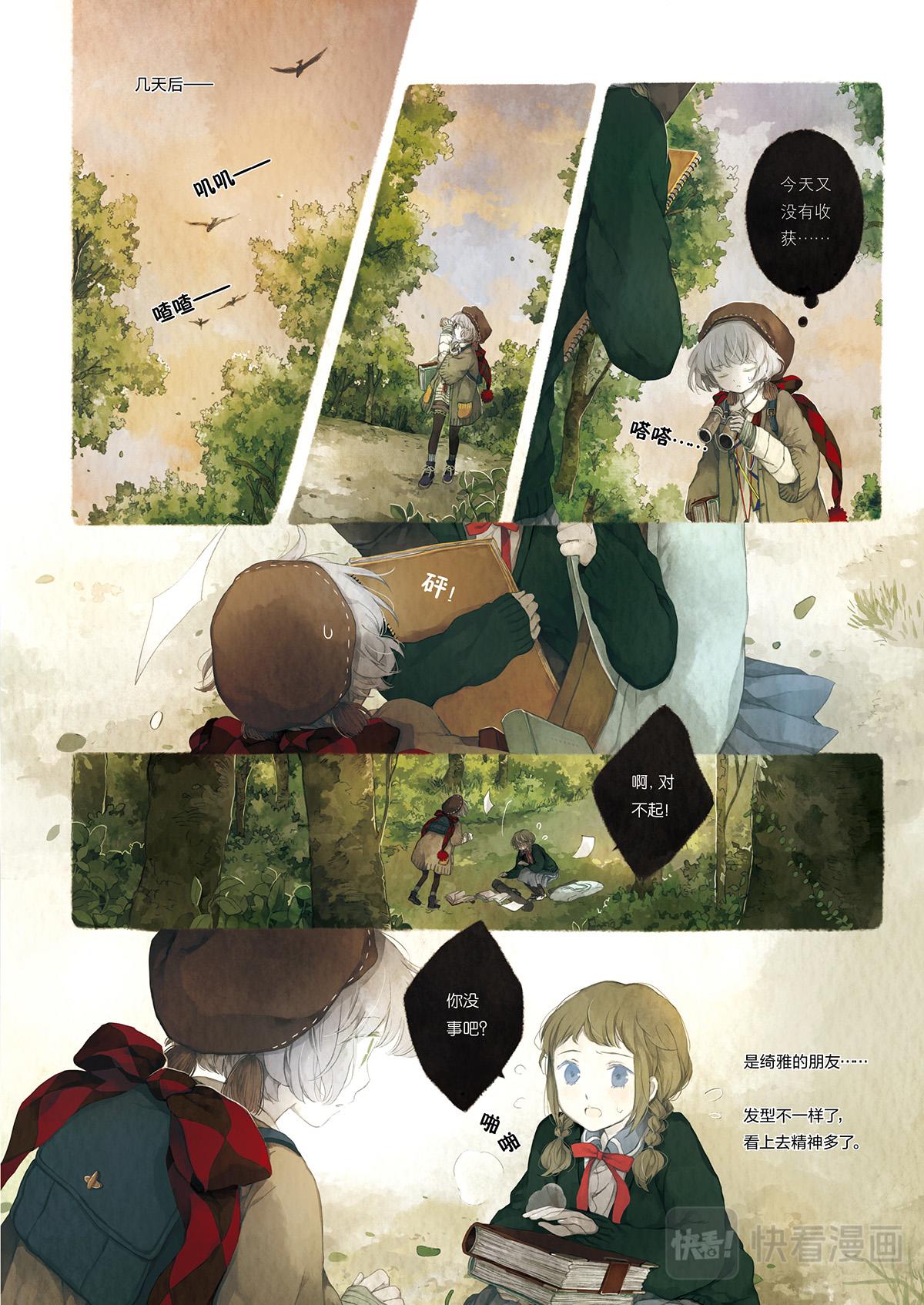 《星语者系列》第二话·夏至 第36页