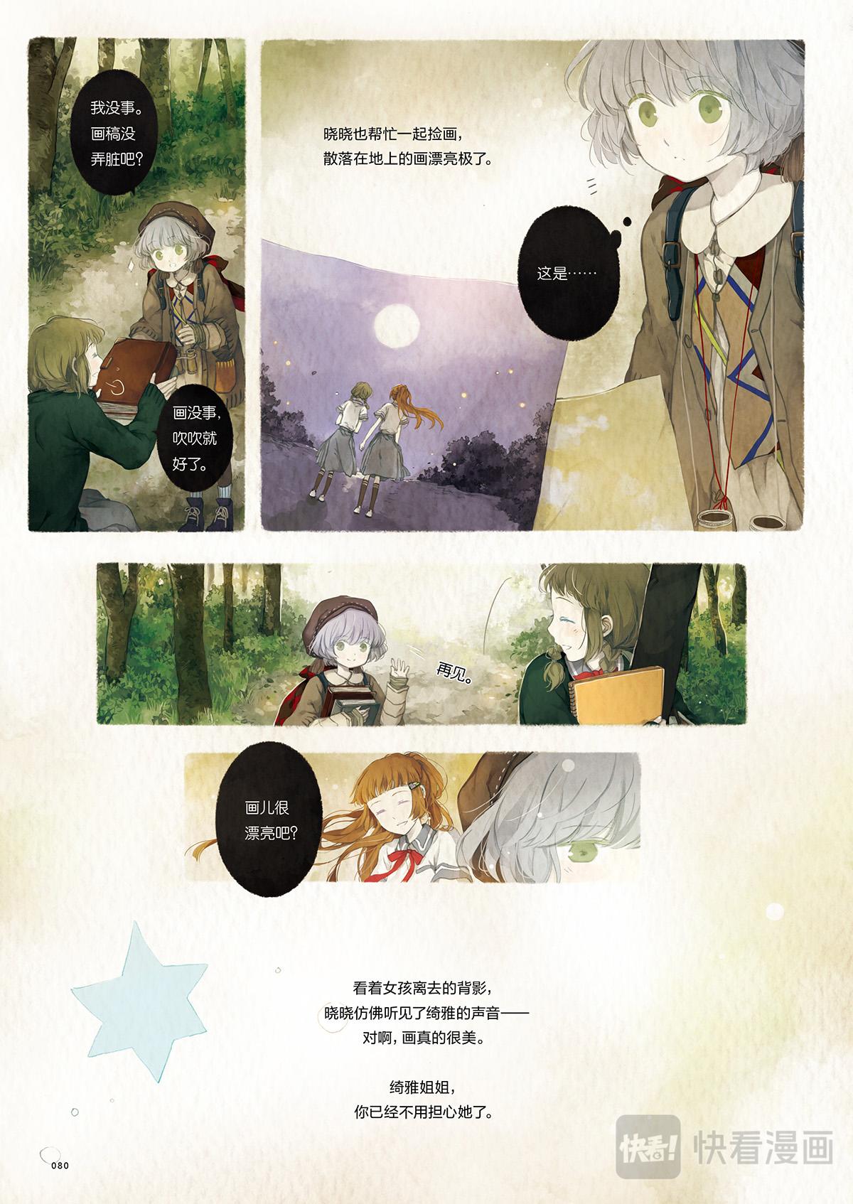 《星语者系列》第二话·夏至 第37页
