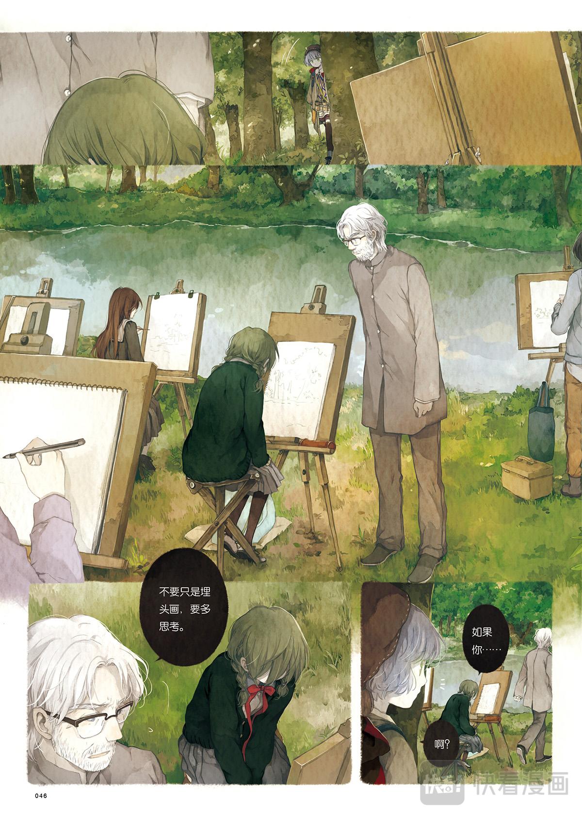 《星语者系列》第二话·夏至 第3页