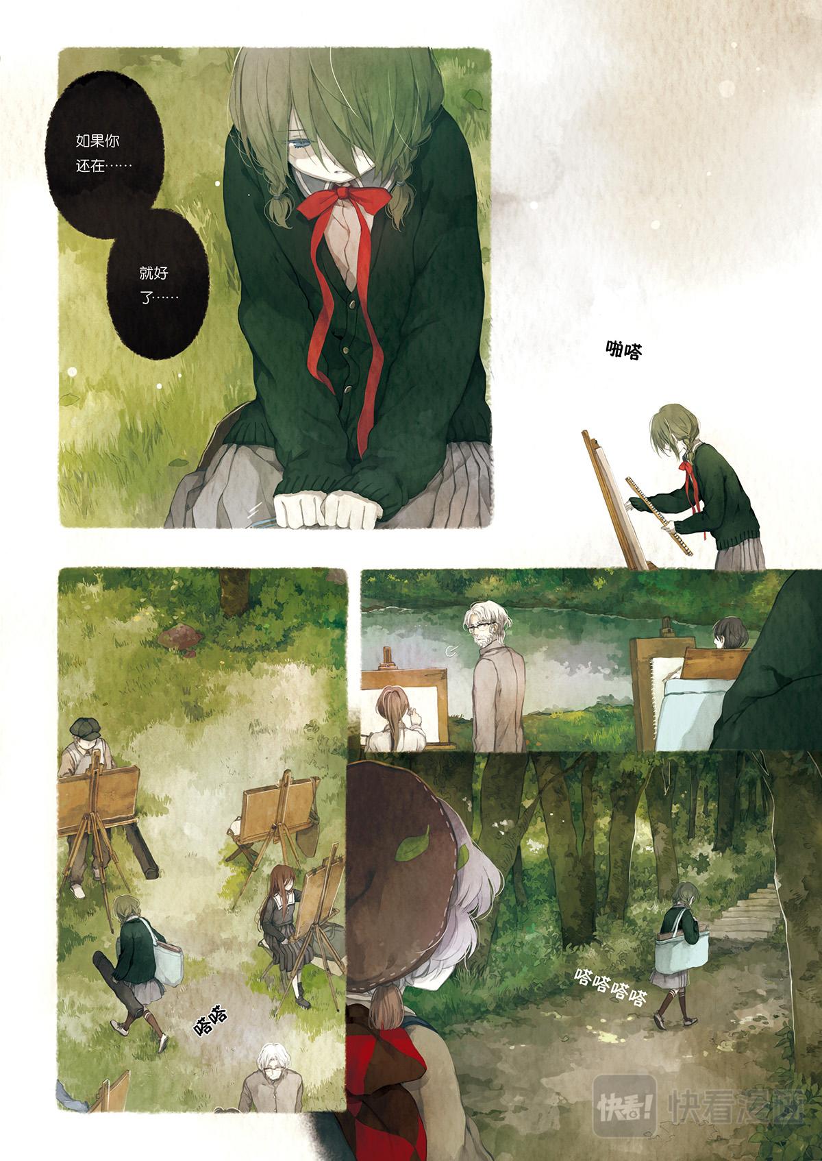 《星语者系列》第二话·夏至 第4页
