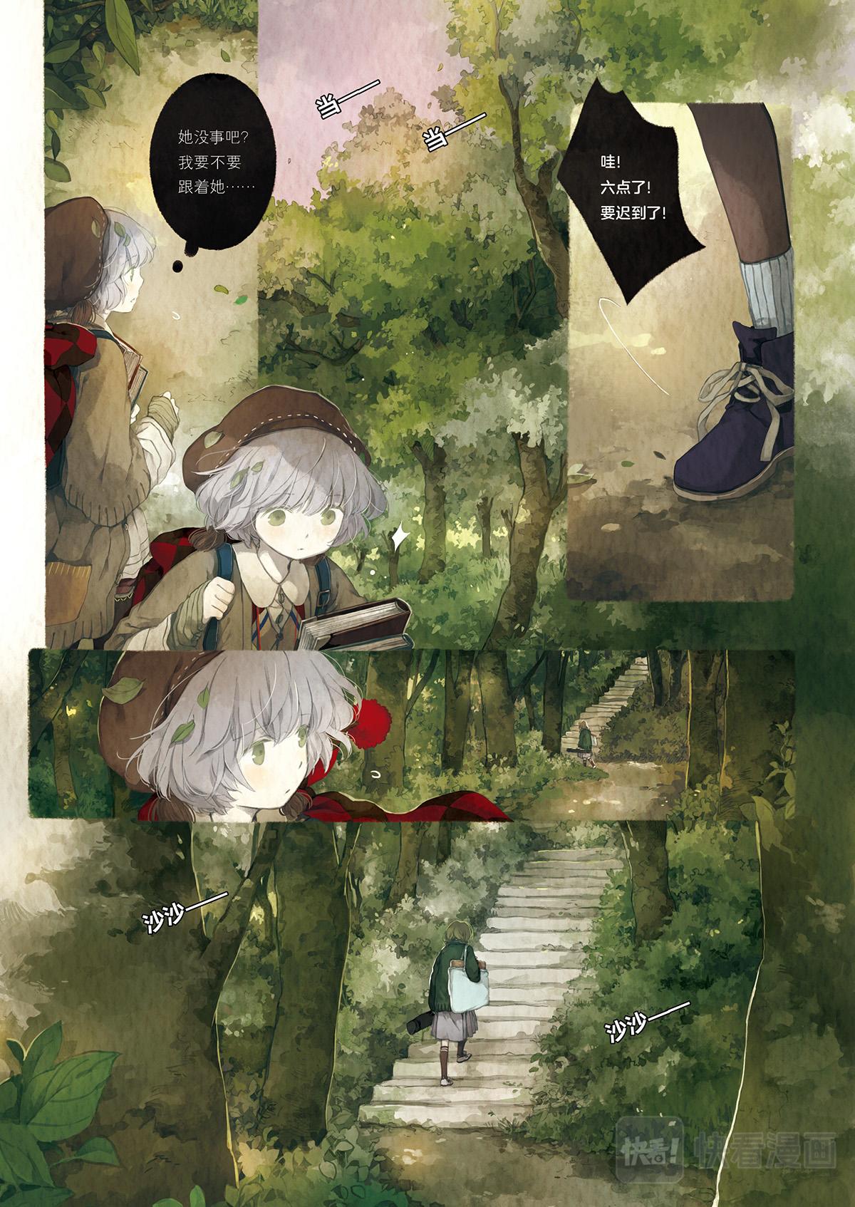 《星语者系列》第二话·夏至 第5页