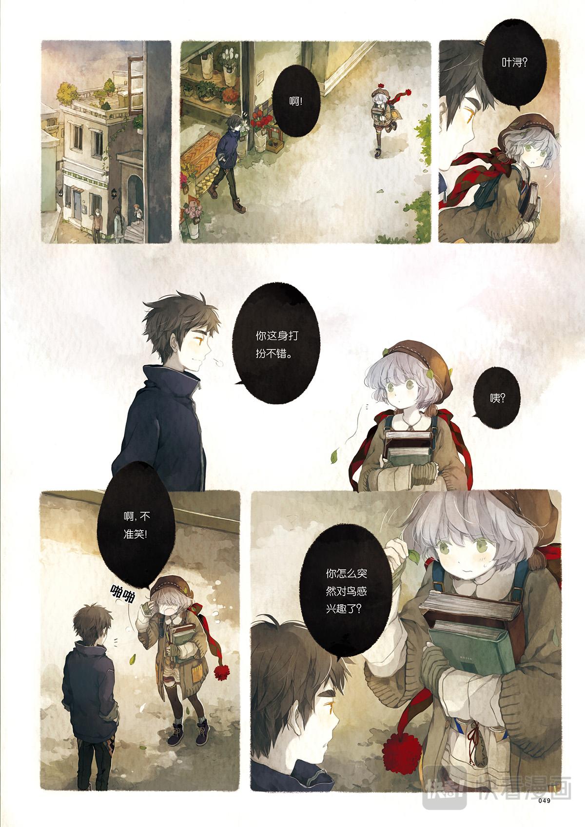 《星语者系列》第二话·夏至 第6页