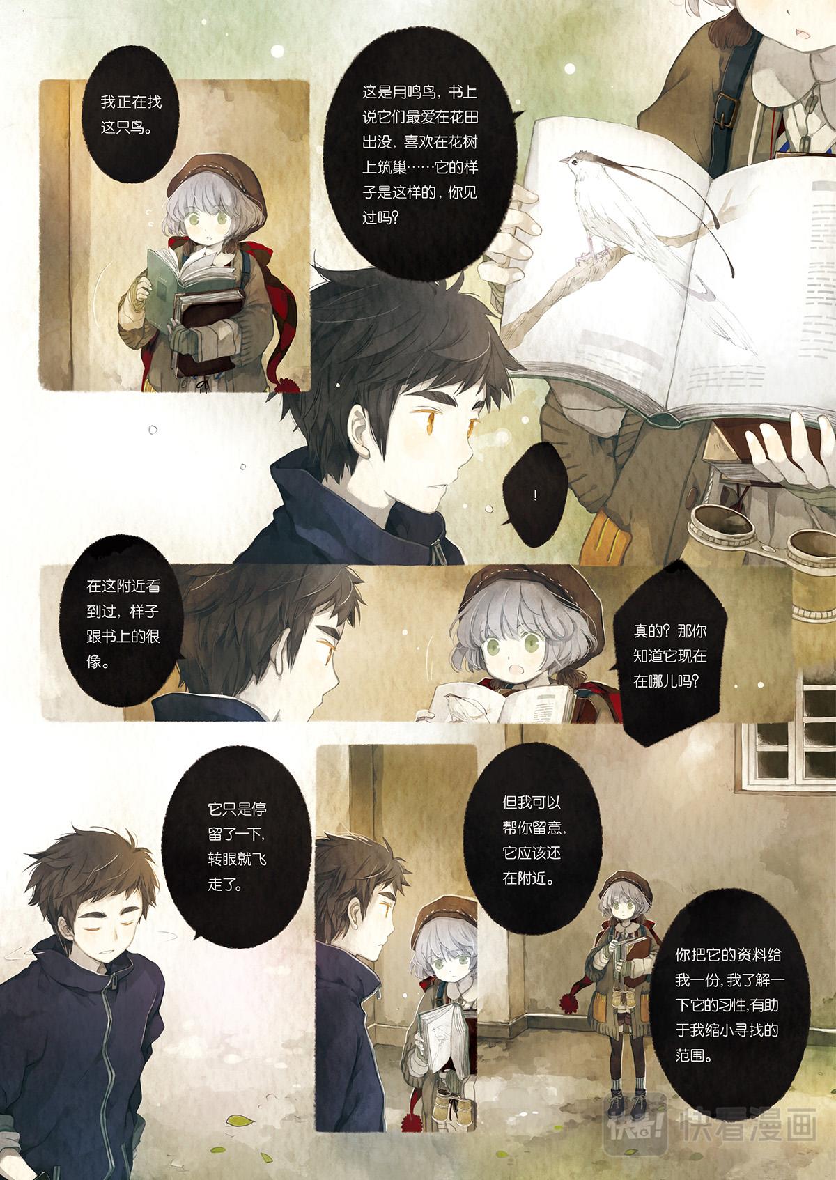 《星语者系列》第二话·夏至 第7页