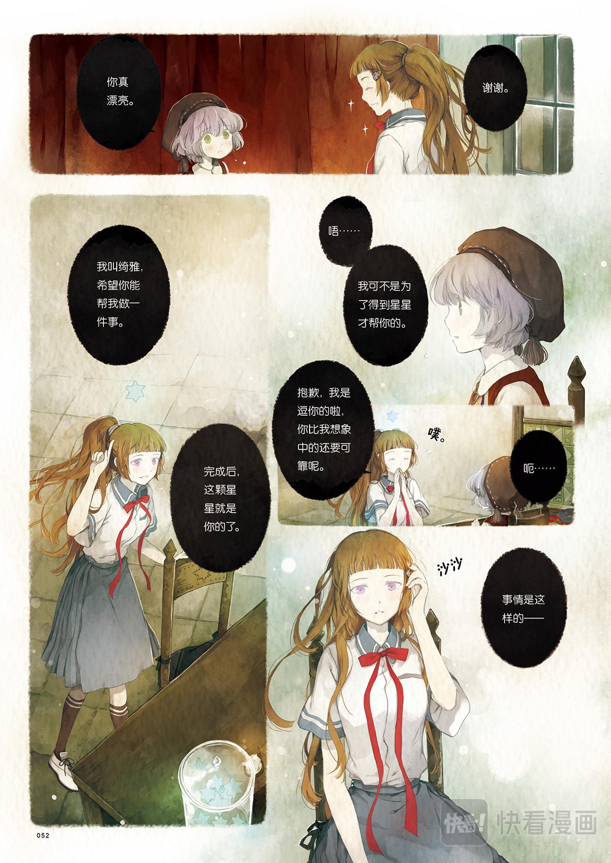 《星语者系列》第二话·夏至 第9页