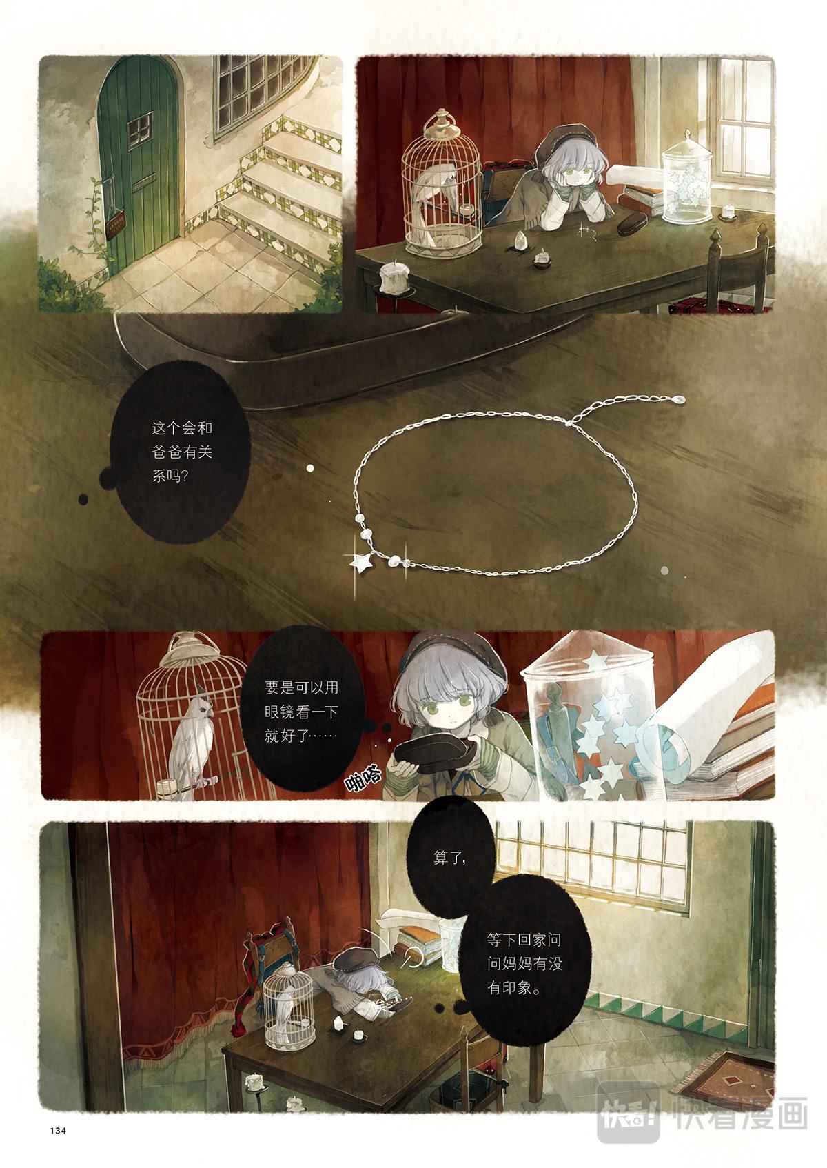 《星语者系列》第四话（上）·星海 第10页