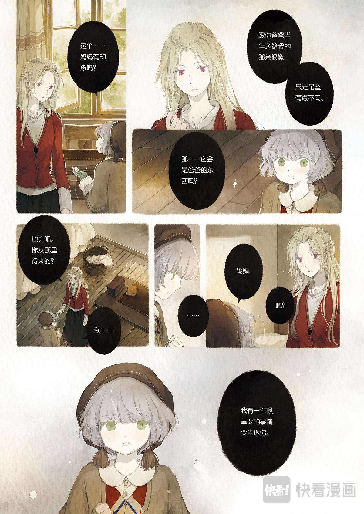 《星语者系列》第四话（上）·星海 第12页