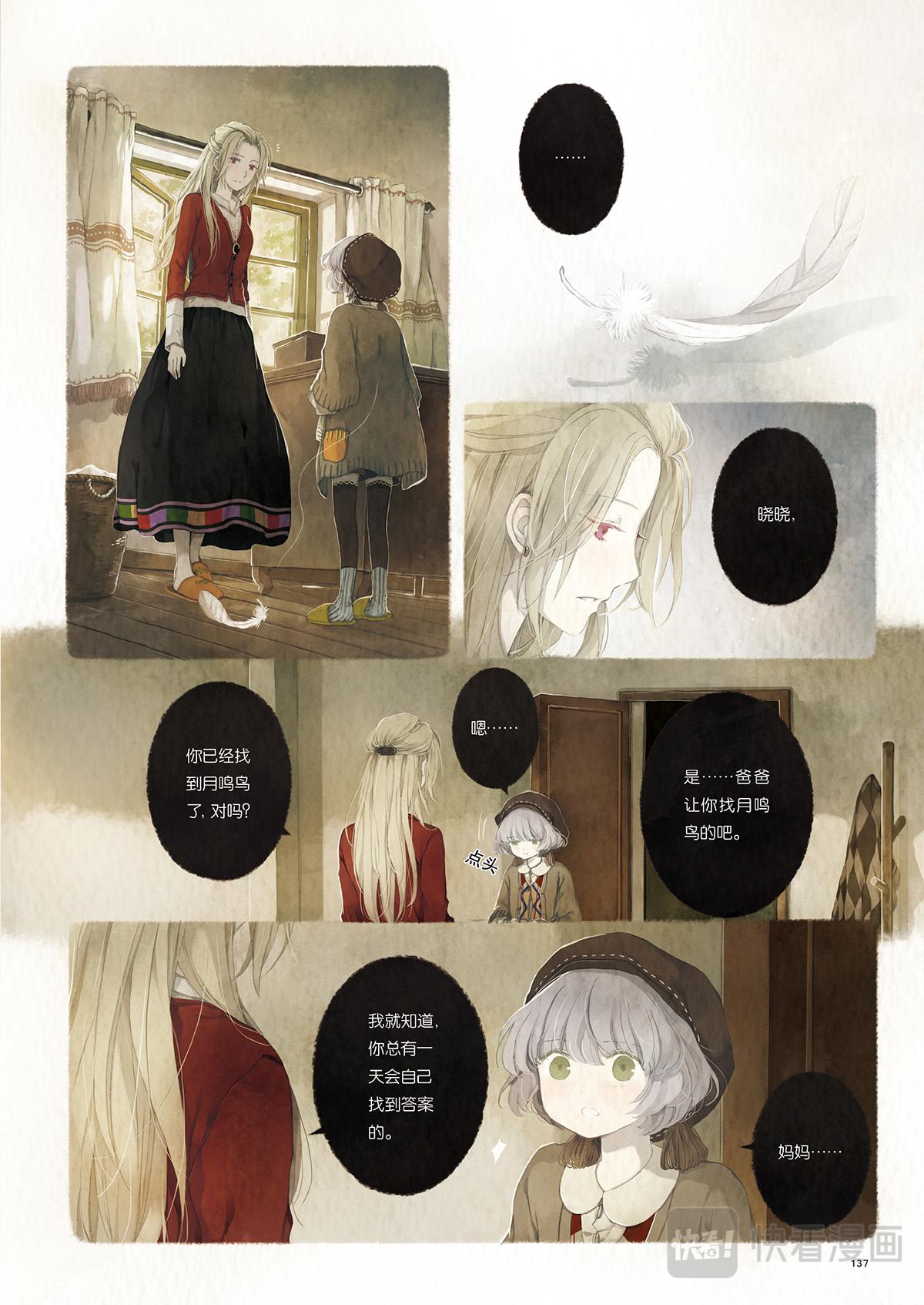 《星语者系列》第四话（上）·星海 第13页