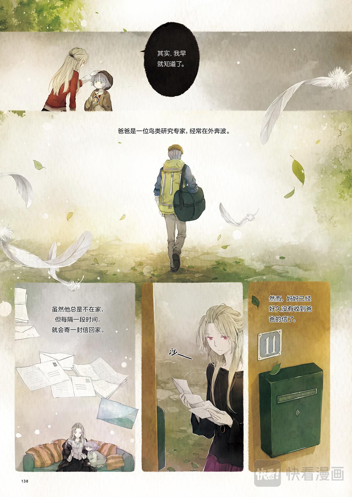 《星语者系列》第四话（上）·星海 第14页