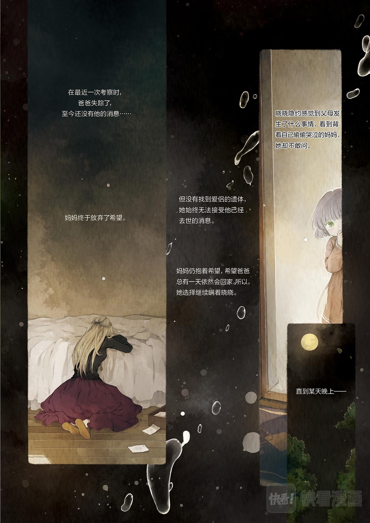 《星语者系列》第四话（上）·星海 第15页