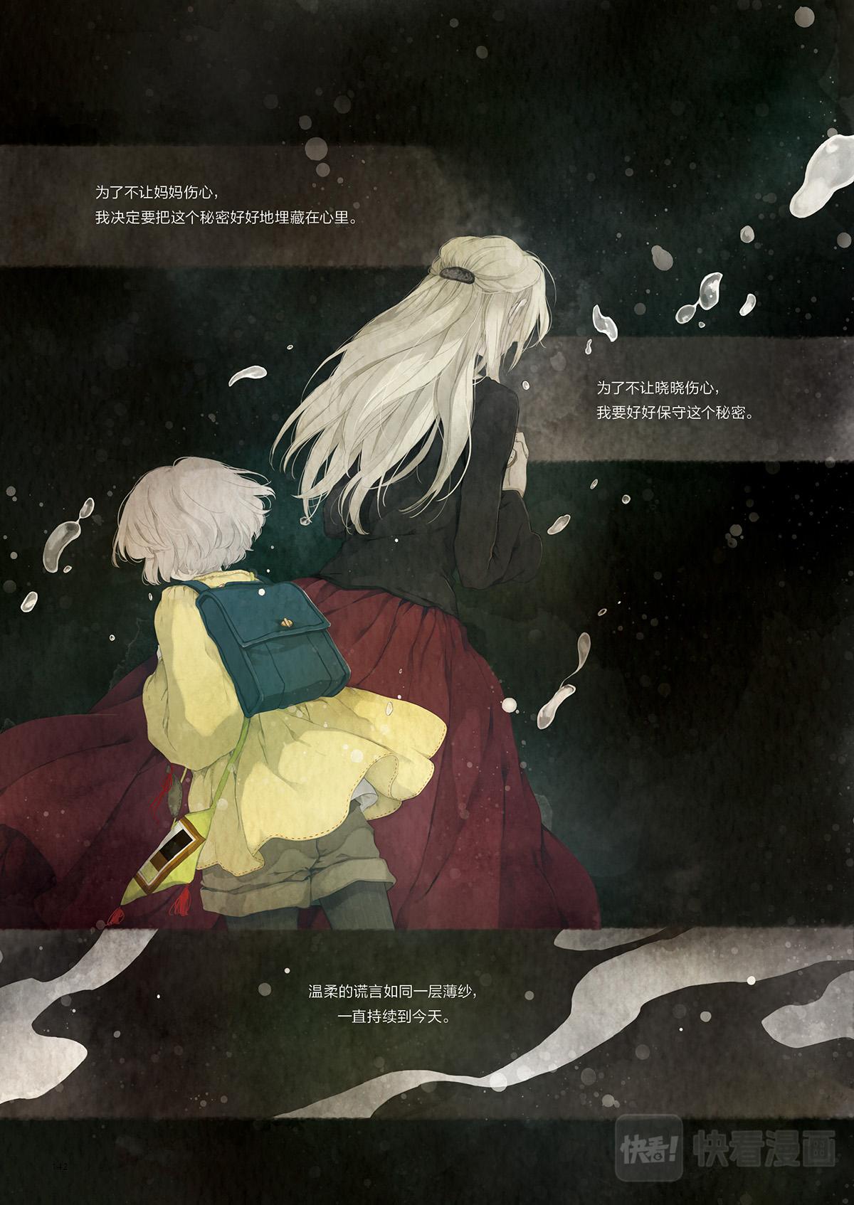 《星语者系列》第四话（上）·星海 第18页