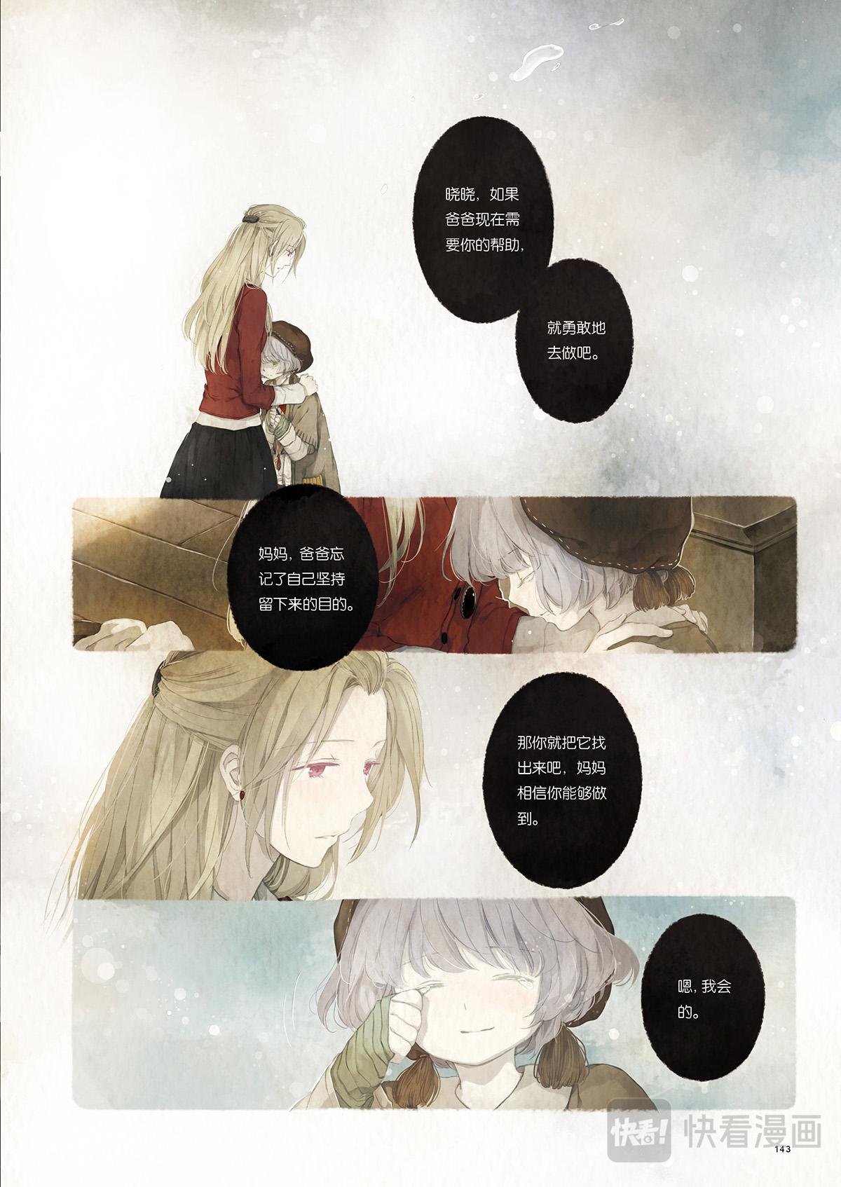 《星语者系列》第四话（上）·星海 第19页