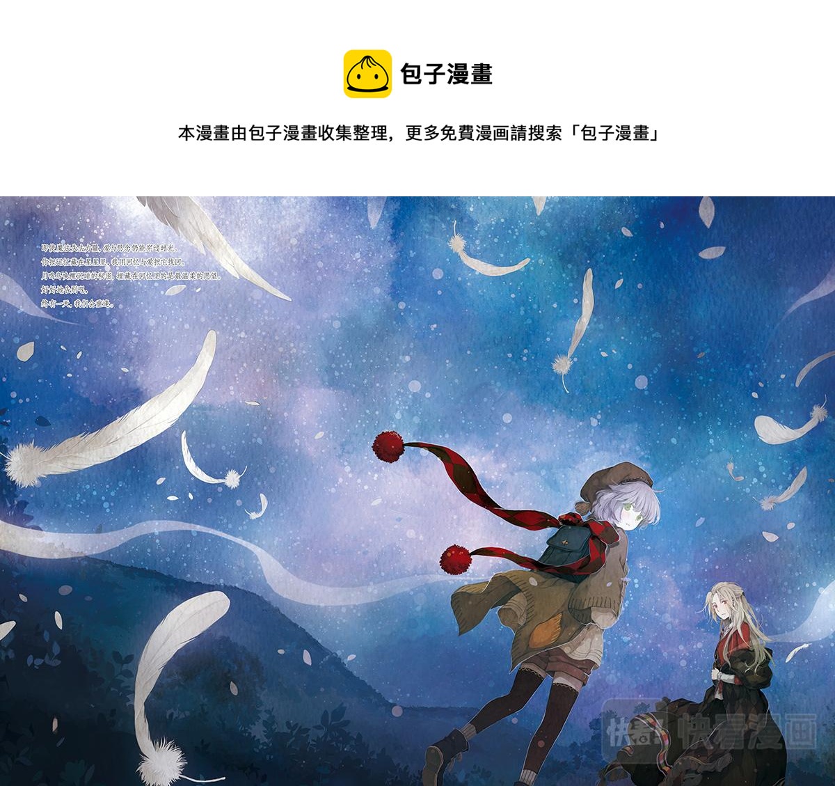 《星语者系列》第四话（上）·星海 第1页