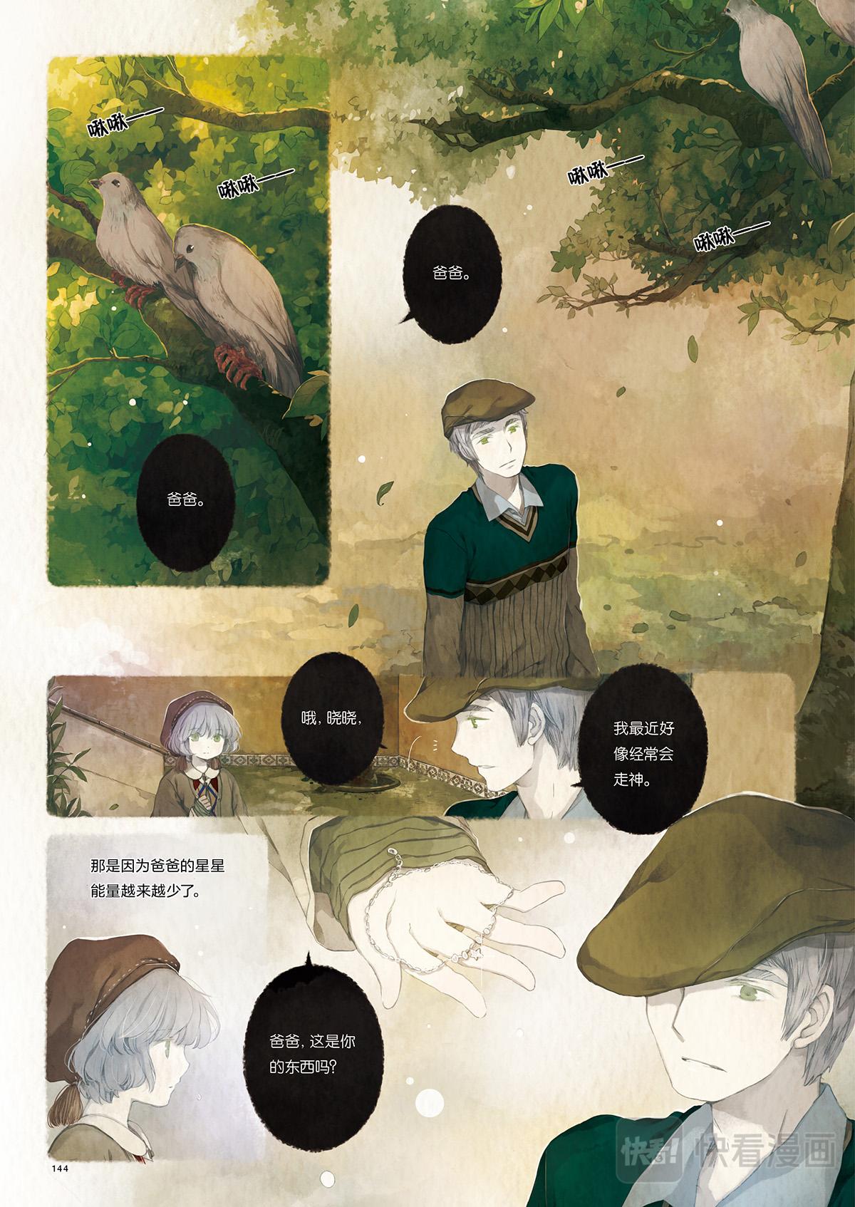 《星语者系列》第四话（上）·星海 第20页