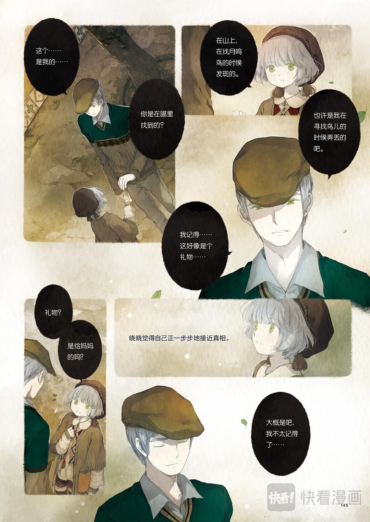 《星语者系列》第四话（上）·星海 第21页