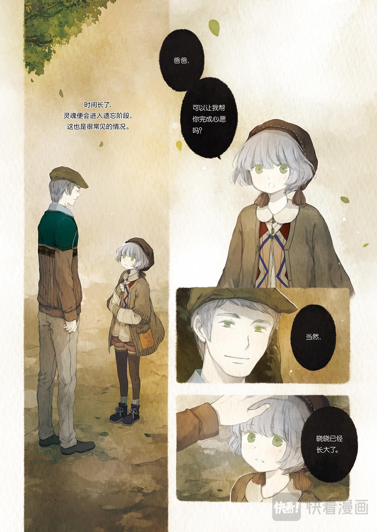 《星语者系列》第四话（上）·星海 第22页