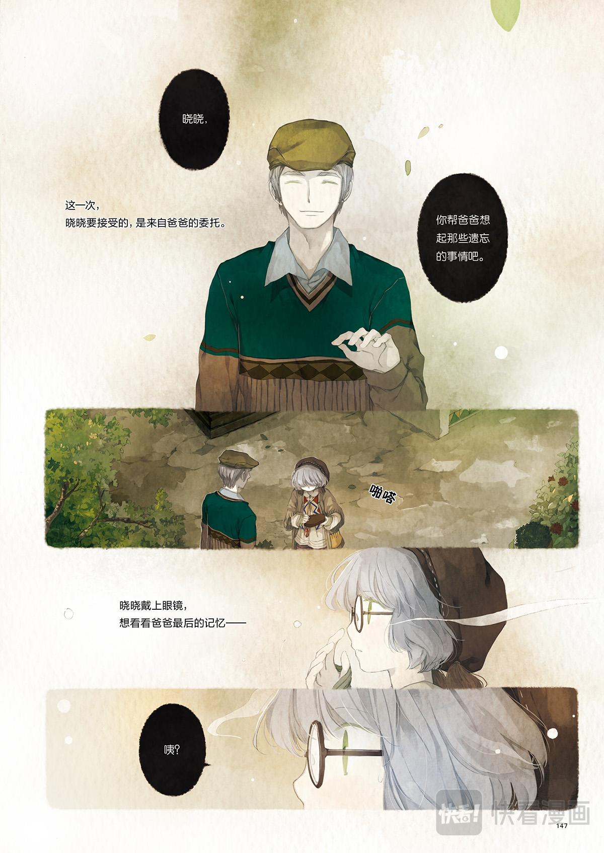 《星语者系列》第四话（上）·星海 第23页