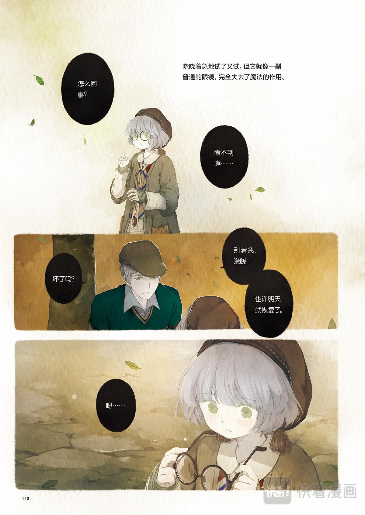 《星语者系列》第四话（上）·星海 第24页