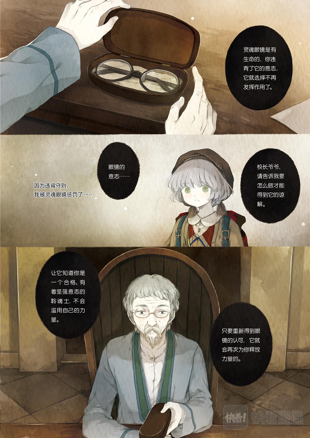 《星语者系列》第四话（上）·星海 第27页