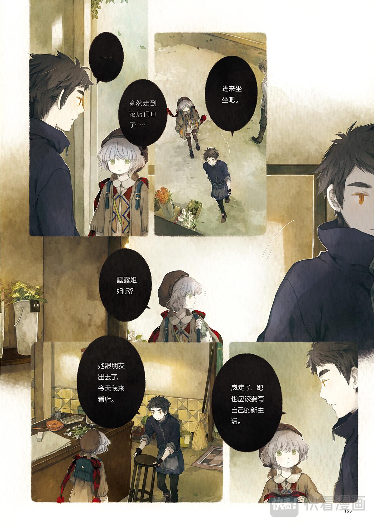 《星语者系列》第四话（上）·星海 第29页