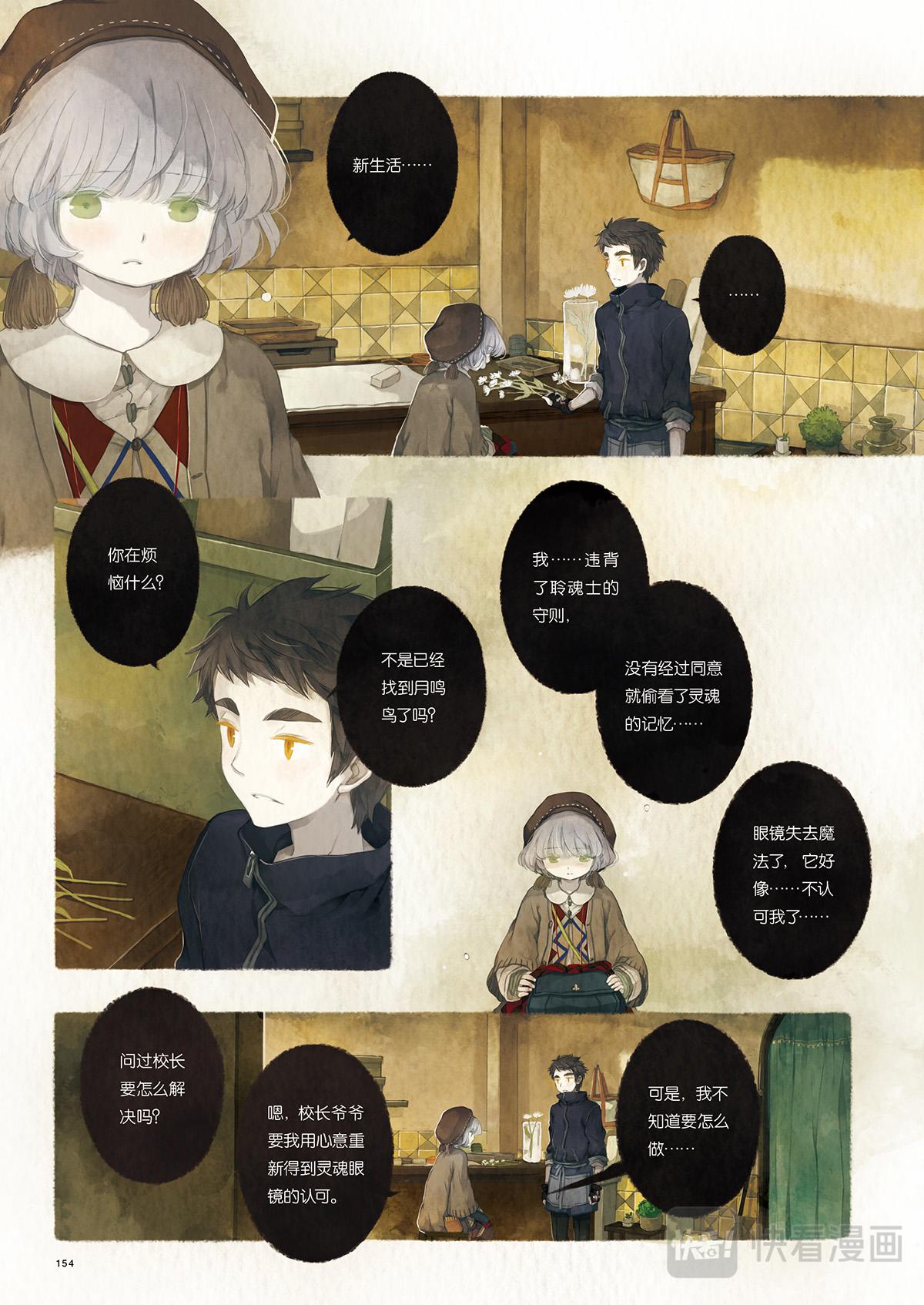 《星语者系列》第四话（上）·星海 第30页