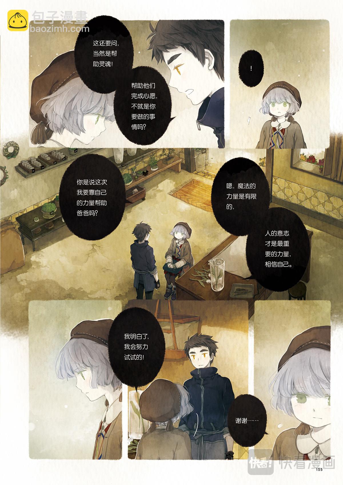 《星语者系列》第四话（上）·星海 第31页