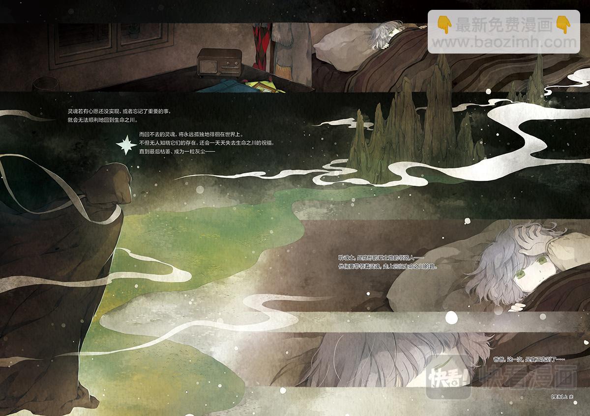 《星语者系列》第四话（上）·星海 第36页