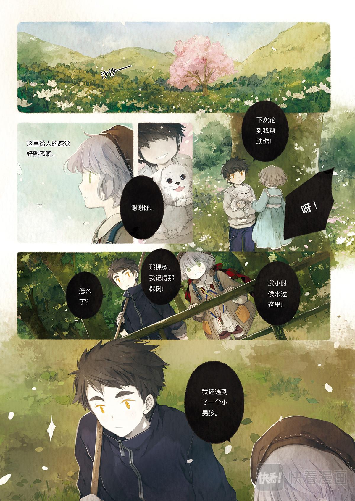 《星语者系列》第四话（上）·星海 第4页