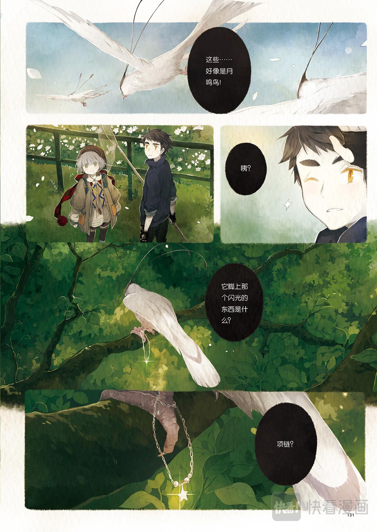 《星语者系列》第四话（上）·星海 第7页