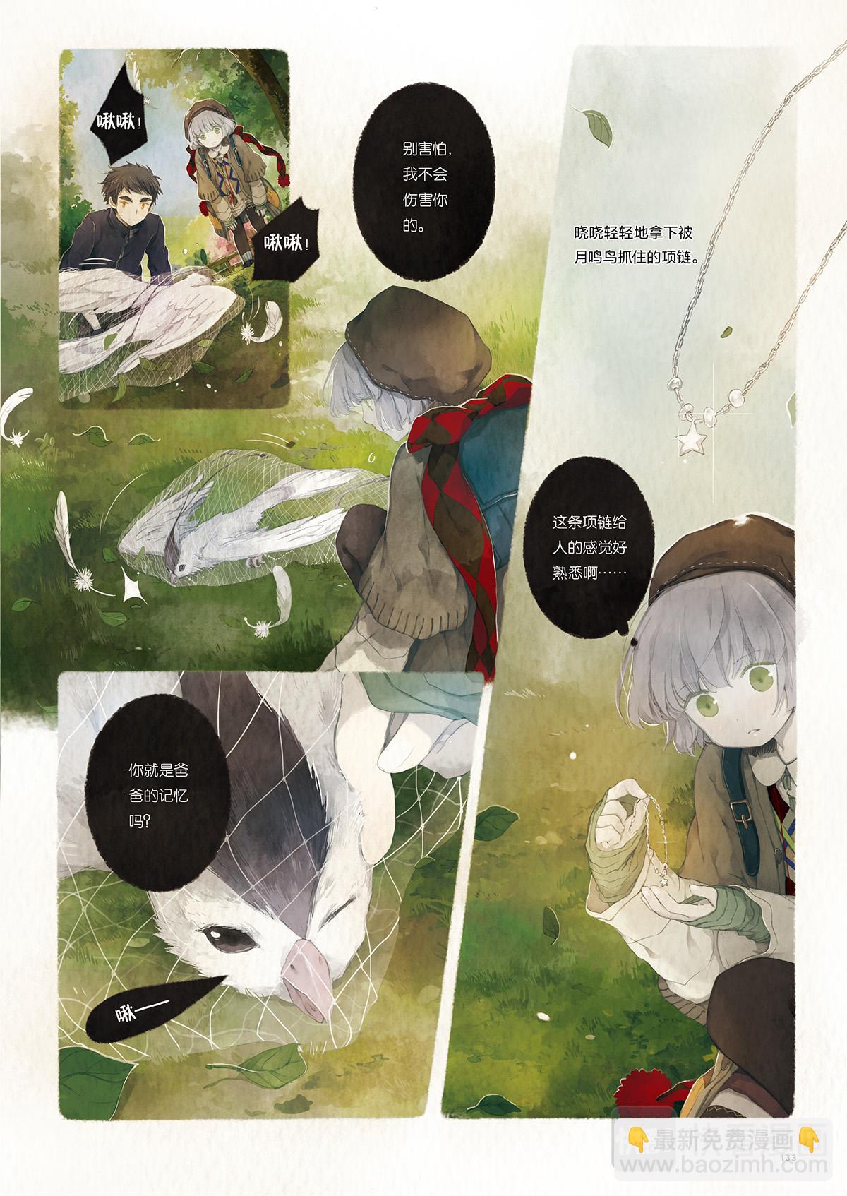 《星语者系列》第四话（上）·星海 第9页