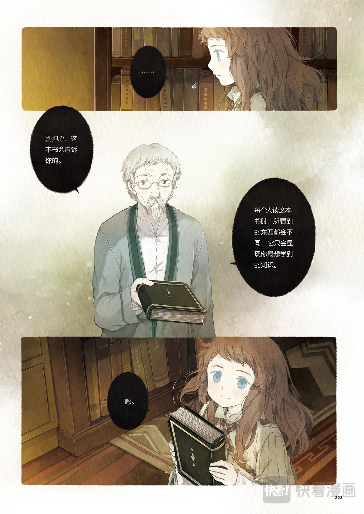 《星语者系列》番外·留下来的人 第10页