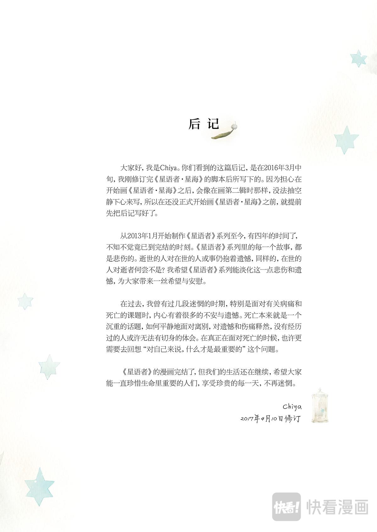 《星语者系列》番外·留下来的人 第12页