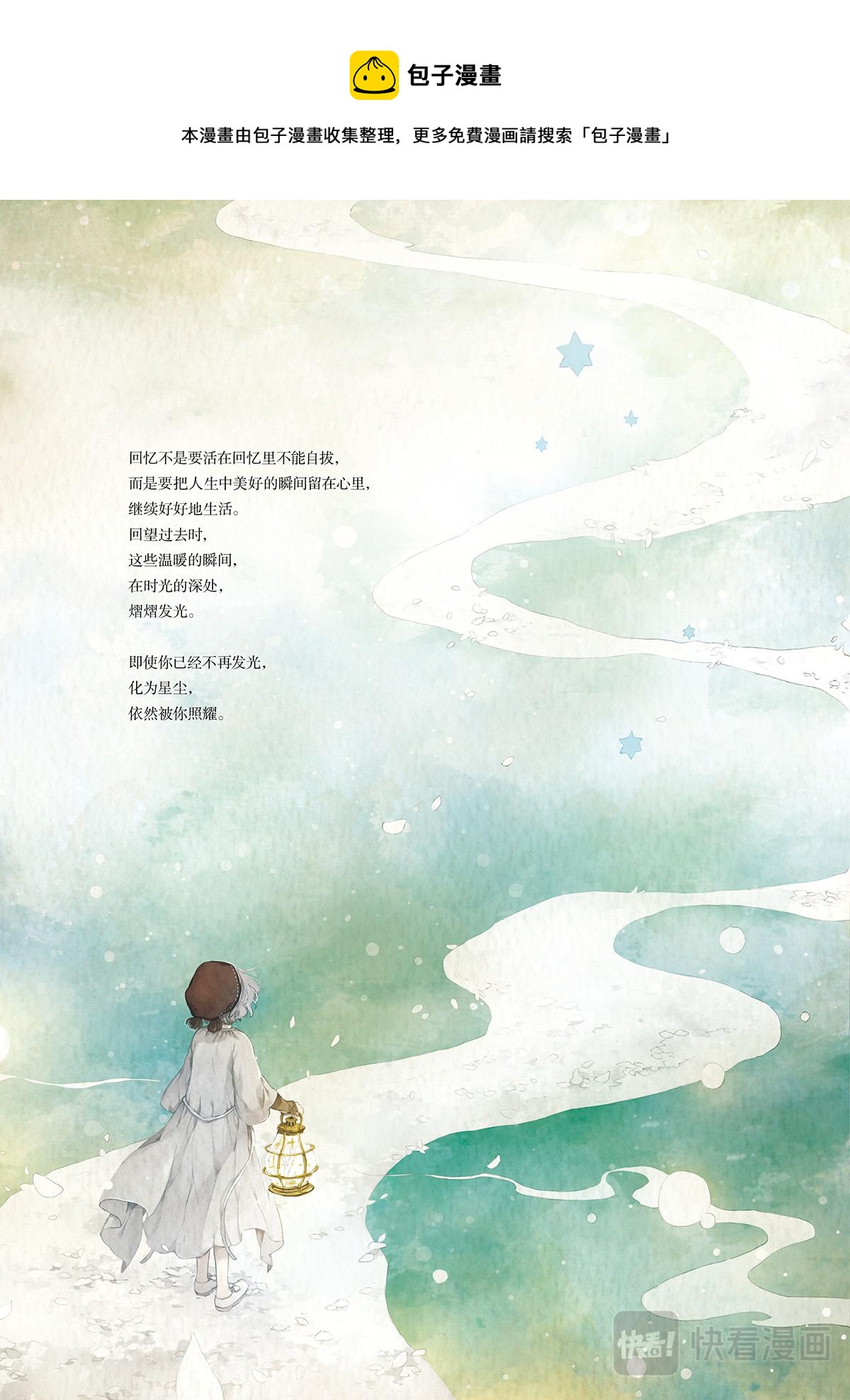《星语者系列》番外·留下来的人 第1页