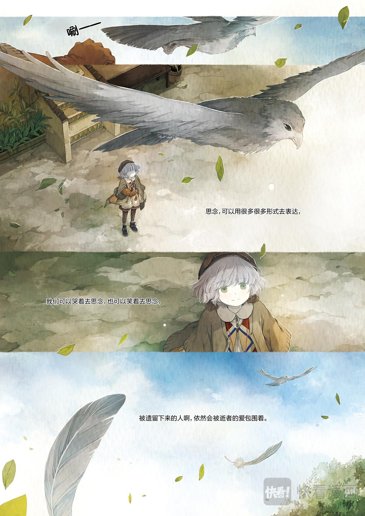 《星语者系列》番外·留下来的人 第8页