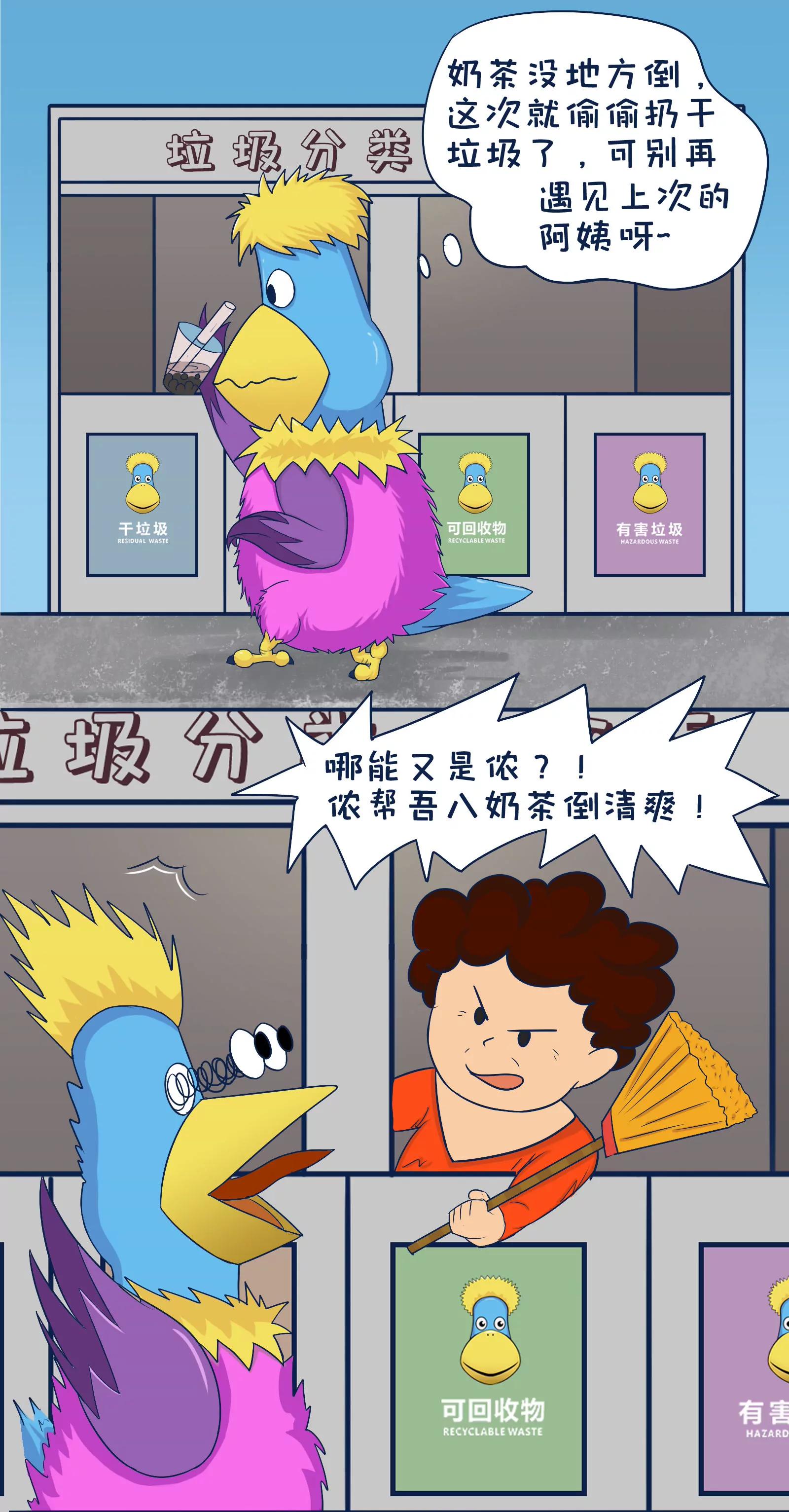 《空空说》今天你垃圾分类了吗 第13页