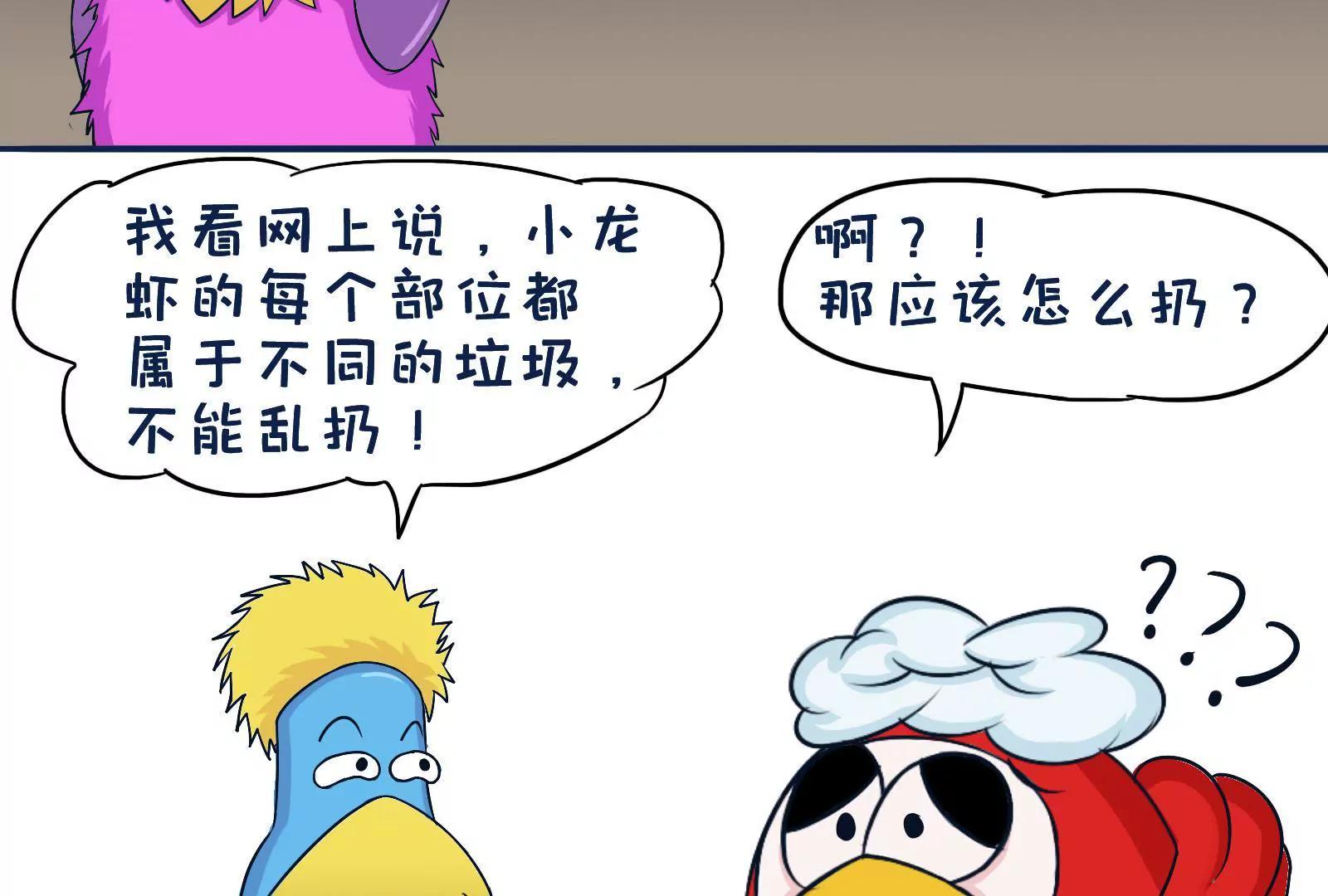 《空空说》今天你垃圾分类了吗 第3页