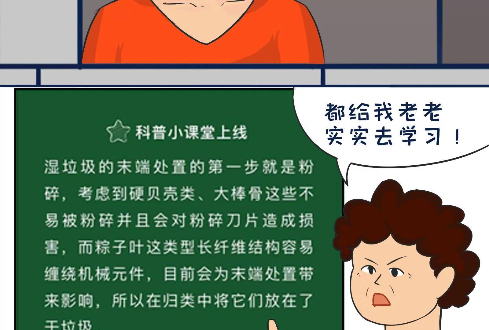 《空空说》今天你垃圾分类了吗 第9页