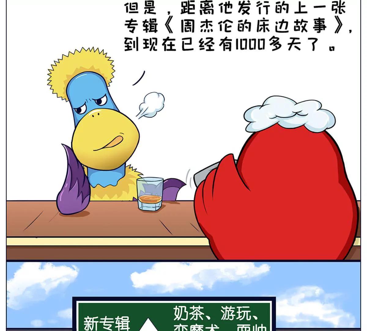 《空空说》杰伦新专辑 第5页