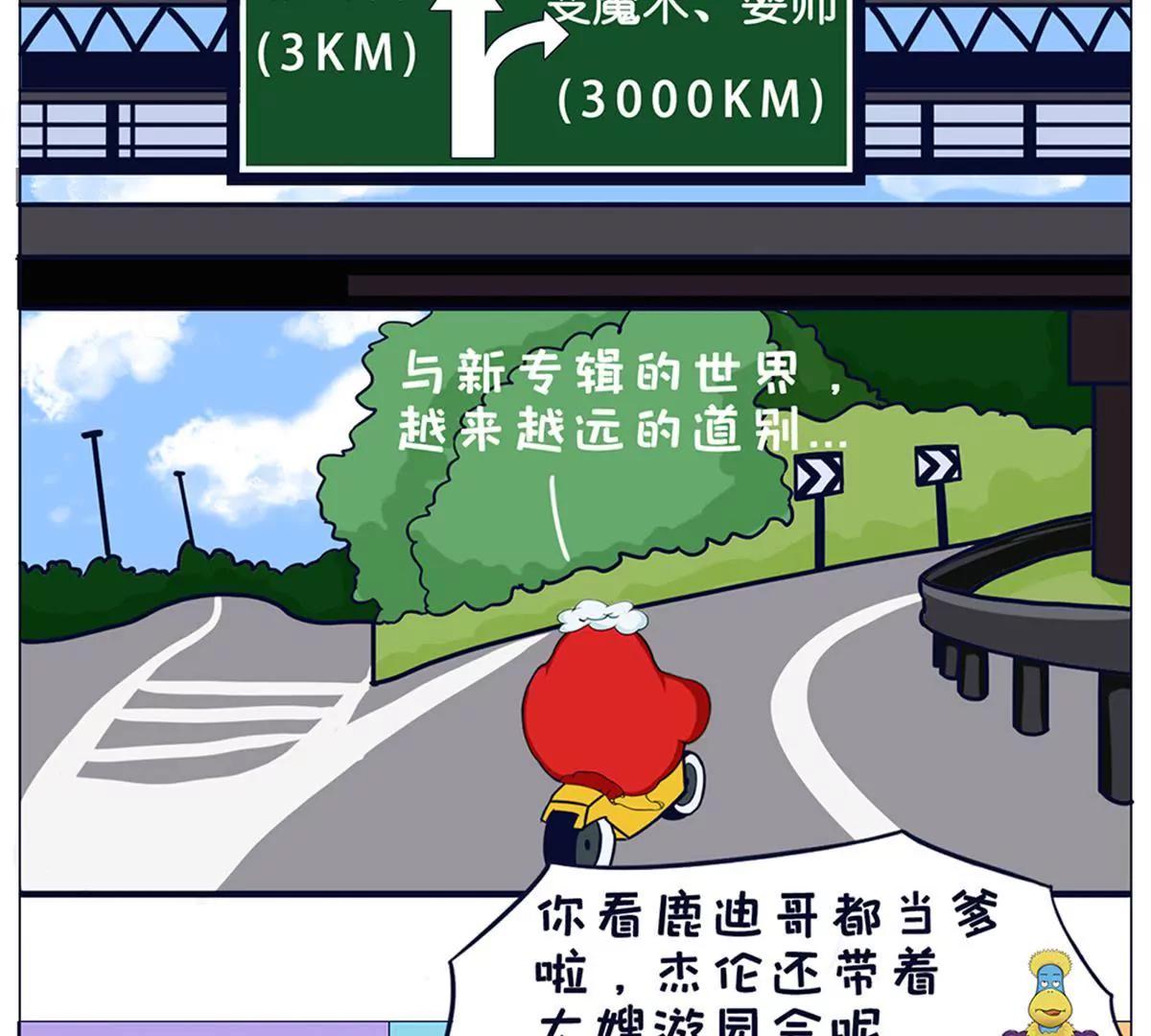 《空空说》杰伦新专辑 第6页